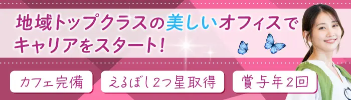 受付事務◆未経験歓迎◆年休123日◆転勤なし◆ネイル・服装自由