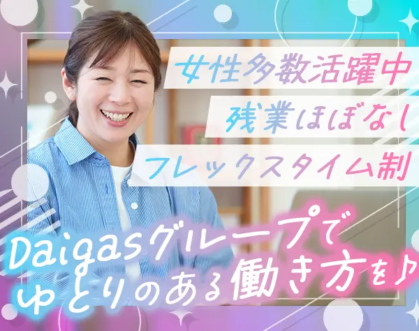 受発注事務*フレックスタイム*残業少なめ*半休OK/so26ofs003