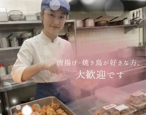 焼き鳥販売スタッフ／未経験歓迎／テイクアウト専門／18時退社可／経験不問