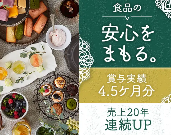 食品表示管理*残業少なめ*3ヶ月研修あり*面接1回*京都のODM・OEMメーカー