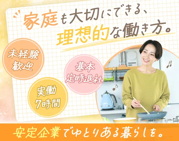 パートナーサポート*未経験歓迎*実働7h*基本定時退勤*2ヶ月の研修*土日祝休