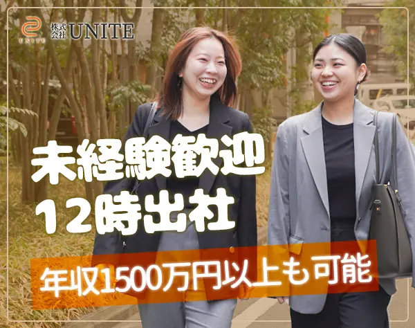 コンサルティング営業*月給30万～/ 残業ほぼゼロ/ 未経験女性が活躍中！