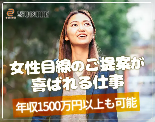 住空間アドバイザー*月給30万～/ 残業ほぼゼロ/ 未経験女性が絶賛活躍中！