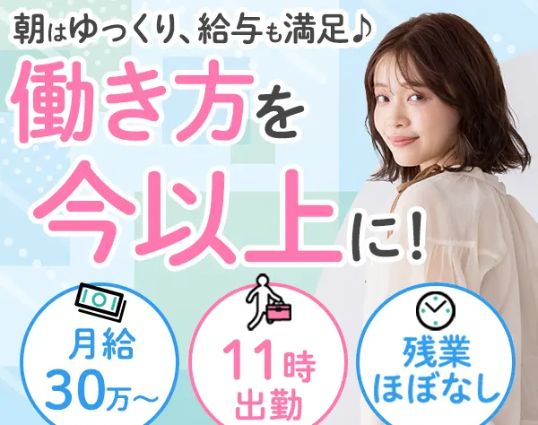 リフォームアドバイザー*未経験OK*月給30万～*11時始業*引越代支給*残業少