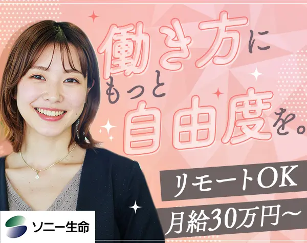 ソニー生命保険株式会社