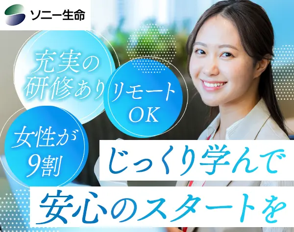 ソニー生命保険株式会社