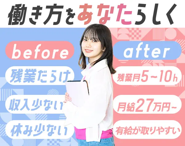 お客様サポート*月給27万円～*残業ほぼ無*未経験OK