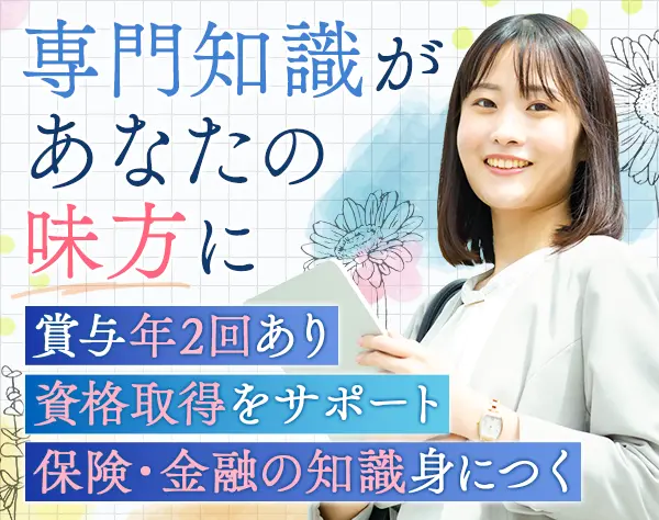 営業*未経験OK*年休125日*残業少なめ*安心の固定給＋賞与年2回*兵庫勤務