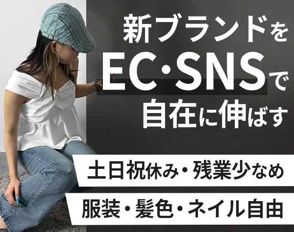 SNS・WEBマーケター*月収40万円可*業界未経験OK*年休127日*残業月10h*横浜