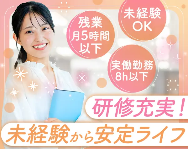カスタマーサポート*未経験OK*残業月3～5h*年休120日*研修あり