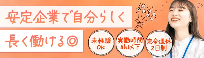 受付スタッフ*未経験OK*残業ほぼなし*年休120日*研修あり*7時間15分勤務