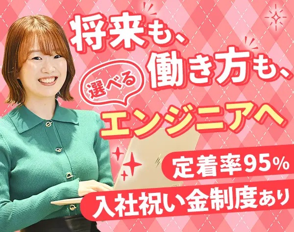 初級エンジニア★未経験可★99％給与UP実現★フルリモ可★2か月研修有り