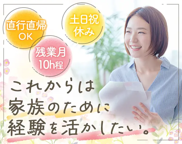 紙おむつの商品説明スタッフ*フレックス*賞与年2回*残業月10h*土日祝休み