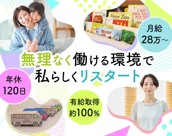 スクール運営スタッフ(Kids Duo)*ブランクOK*11時出社*土日祝休*所沢募集