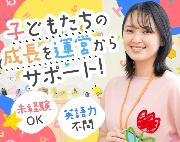 フロント業務・教室運営スタッフ(Kids Duo)*月給28万～*土日祝休*所沢勤務