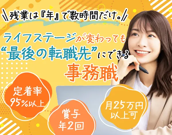 事務スタッフ*未経験OK*最大11連休可能*30代40代活躍中*賞与3ヶ月*住宅手当