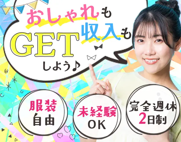 コスメのコールセンター運営*月給28万円～*髪色ネイル自由*残業少なめ