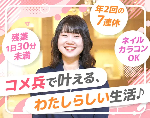 販売買取アドバイザー*来店数1日5組ほど*賞与4.5ヶ月*定着率91%*未経験歓迎