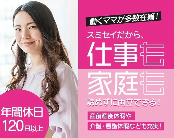 ライフデザイナー*子育て支援有*ワーク・ライフ・バランス関連制度の充実*