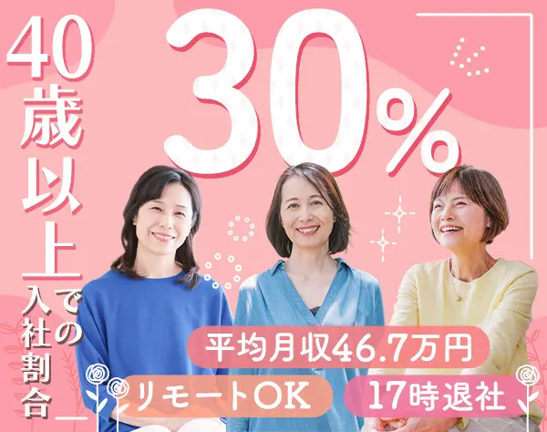 企業福利厚生プランナー*未経験/ブランクOK*平均月収46.7万円*リモートOK