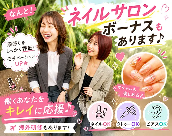 SNSマーケティング*未経験OK*フルリモートOK*髪型・服装・ネイル自由*