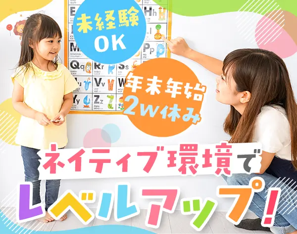 英語教室運営｜*副業OK*私服OK*完全週休2日*平日は11時出社*駅徒歩3分