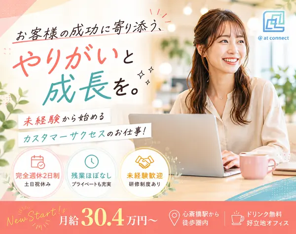 営業のサポート担当✽月給30.4万円～♪土日祝休み&フレックスタイム制