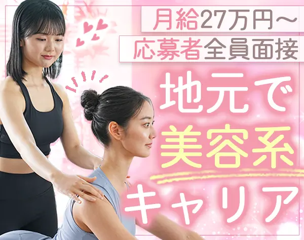ピラティススタジオスタッフ*全員面接*未経験歓迎*土日希望休OK*残業0