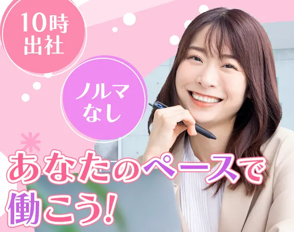 法人営業*産休・育休取得率&復帰率100％*年休120日以上*土日祝休み*