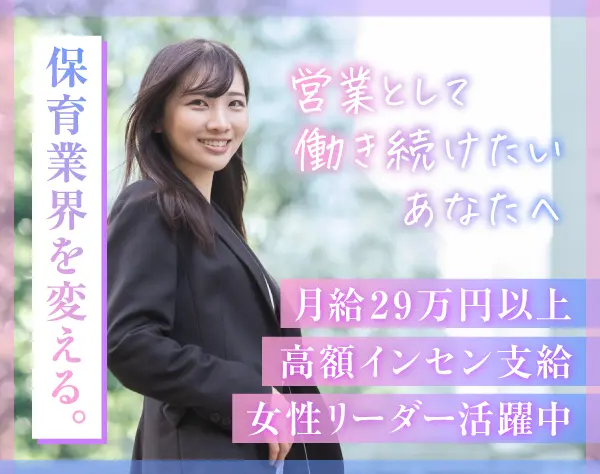 コンサル営業#月給29万円＋最大月インセン20万円#未経験歓迎#リーダー候補