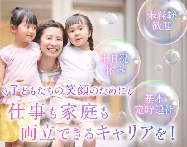 法人営業#服装自由#土日祝休み#転勤なし#残業ほぼゼロ#未経験&ブランクOK