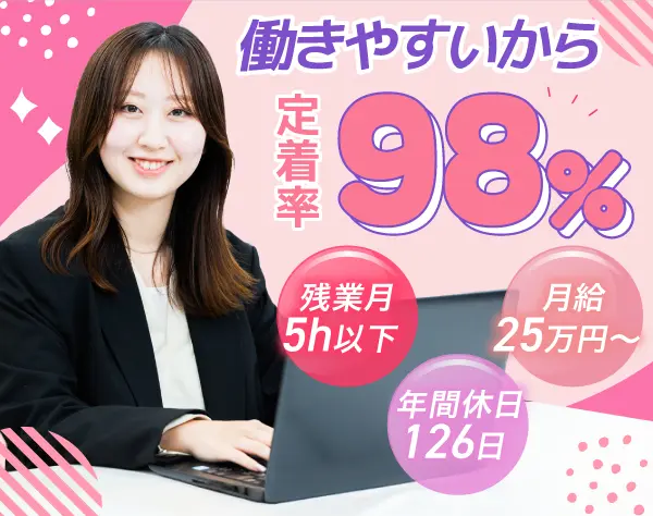 事務★年休126日★残業5h以下★実働7.5h★賞与2回★想定年収400万～450万円