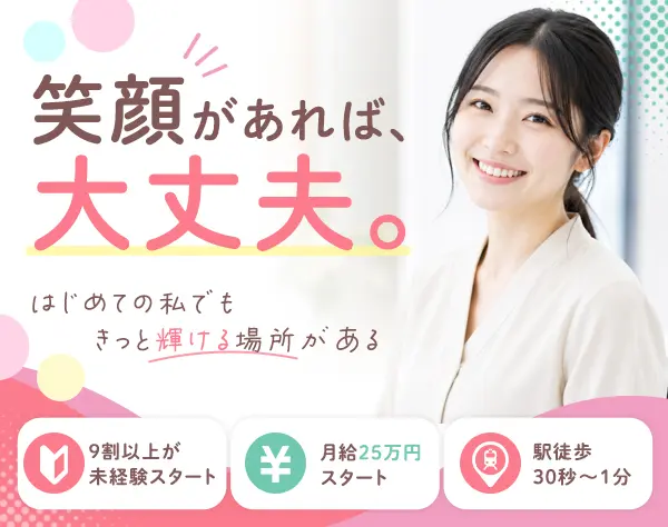 整形外科クリニックの受付事務◆未経験OK／PCスキル不問／残業ほぼなし