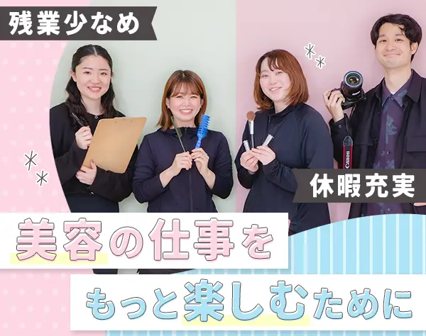 ヘアメイク*実務未経験OK*研修あり*残業少なめ*1週間以上の連休取得可