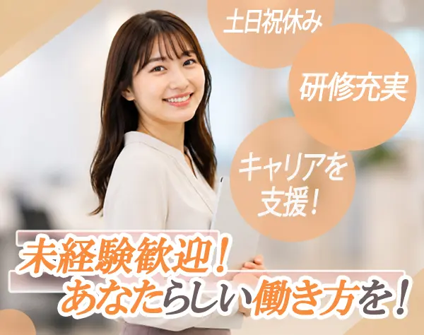 ライフアドバイザー/残業ほぼなし/月給30万円〜/未経験歓迎/年収倍増も可能