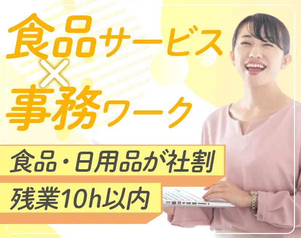 営業事務*育児・家庭と両立OK/転勤無/賞与年3回/子供手当有/マイカー通勤可