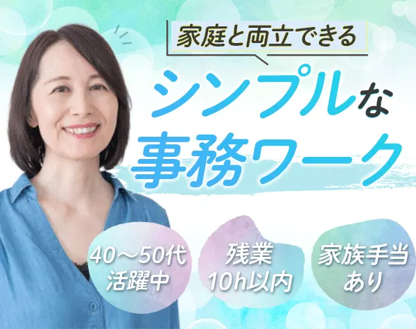 【営業事務】未経験歓迎*賞与年3回*有給100%取得可*1H～有休取得可*転勤無