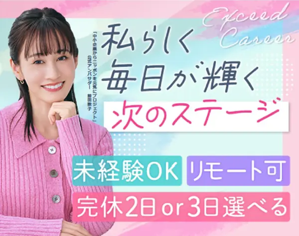 キャリアアドバイザー｜未経験OK*賞与平均50万円*残業月5h*年休161日も可