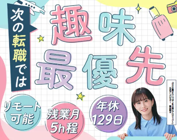 サポート事務◆未経験OK*20代活躍中*賞与平均50万円*残業月5h*年休129日
