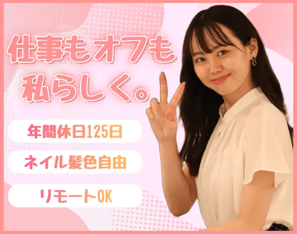 営業サポート*仙台から転職なし！*土日祝休*リモートOK◎*ネイルOK♪