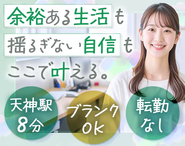 労務スタッフ*月給30万～*年休123日*在宅可*天神勤務*髪色・服装自由