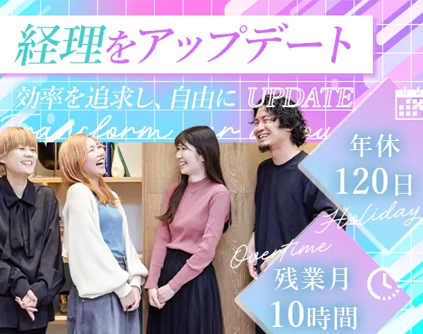 経理*残業月10h程度*未経験歓迎*土日祝休み*賞与4ヶ月分*福岡募集
