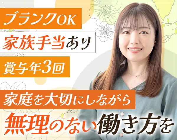 営業事務*未経験歓迎*17時半退社可*地域・家族手当あり*賞与年3回*服装自由