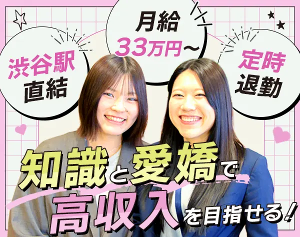 不動産仕入れ営業◇未経験歓迎◇月給33万円～/資格含む◇髪色/ネイル自由