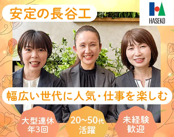 モデルルームスタッフ*未経験OK*残業月9h程*大型連休有*年間休日121日