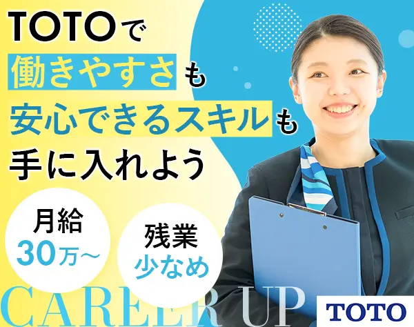 TOTO株式会社【東証プライム上場】