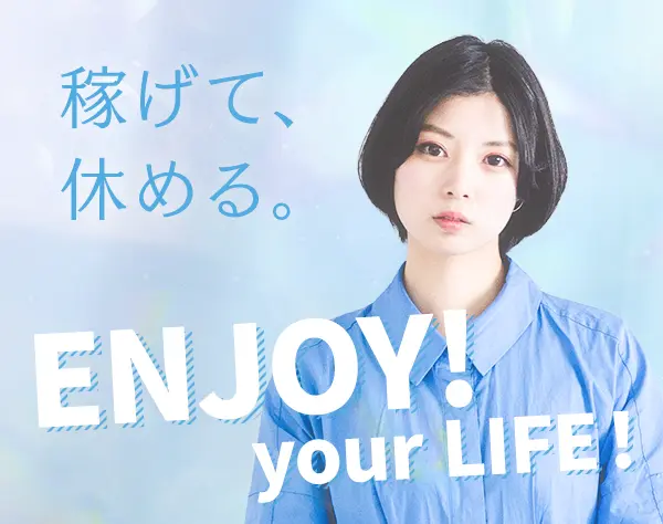営業★月給52.1万円も可/ボーナス年4回/基本17時退社/土日祝休み