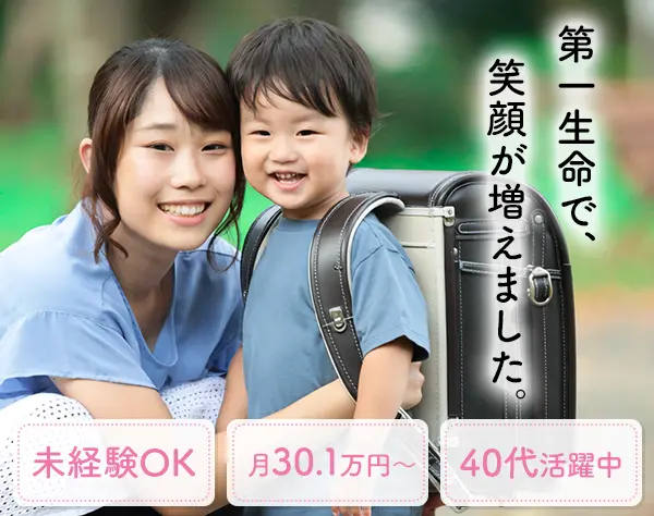 生涯設計デザイナー/40代活躍/月52.1万可/土日祝休み/ブランクOK