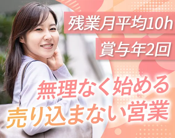 法人ルート営業｜未経験OK/既存顧客メイン/研修充実/年間休日120日以上