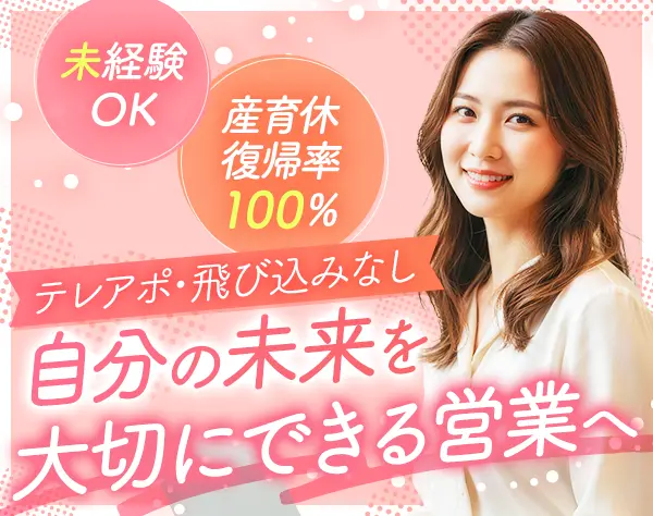 提案営業*未経験OK*残業月15h*年休124日*産育休復帰100%